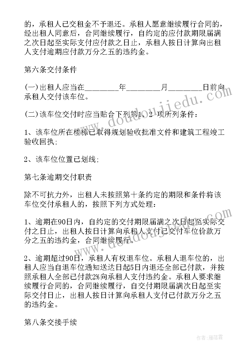 2023年小区车位租赁协议 简单车位租赁合同(模板8篇)