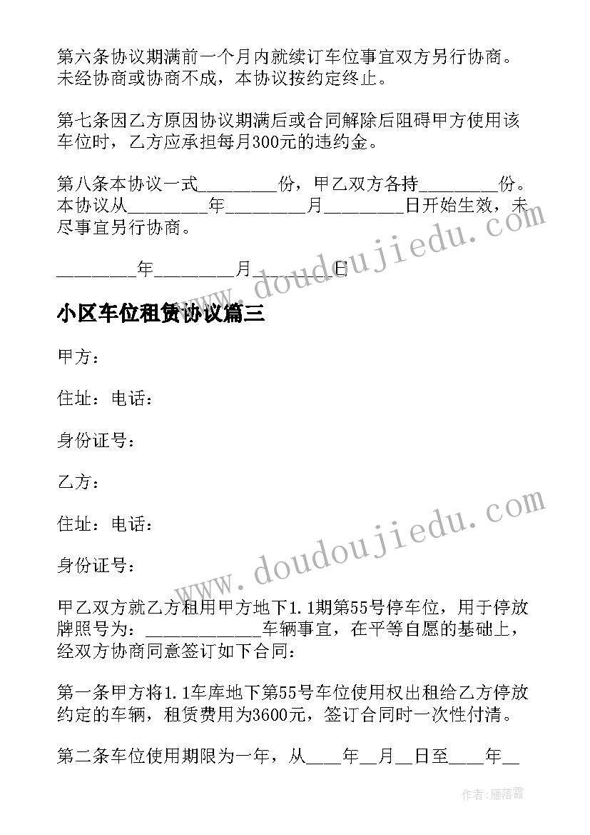 2023年小区车位租赁协议 简单车位租赁合同(模板8篇)