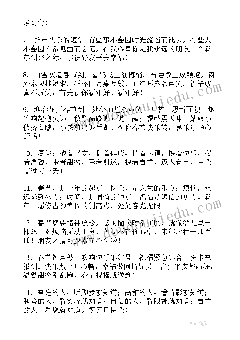 最新春节拜年微信祝福语 春节微信拜年祝福语(实用7篇)