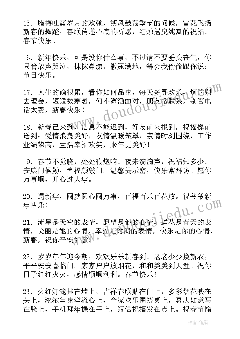 最新春节拜年微信祝福语 春节微信拜年祝福语(实用7篇)