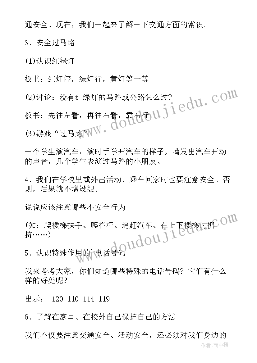 交通安全班会设计方案(模板10篇)