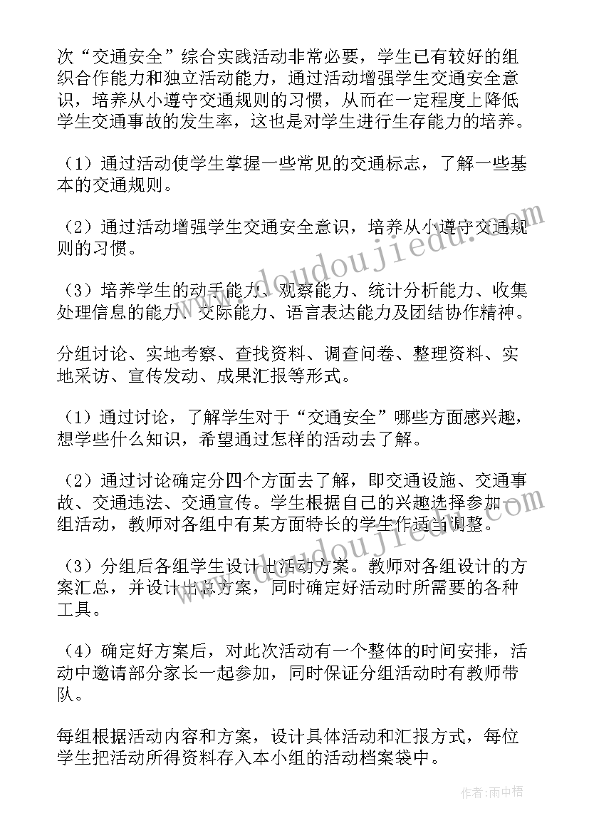 交通安全班会设计方案(模板10篇)