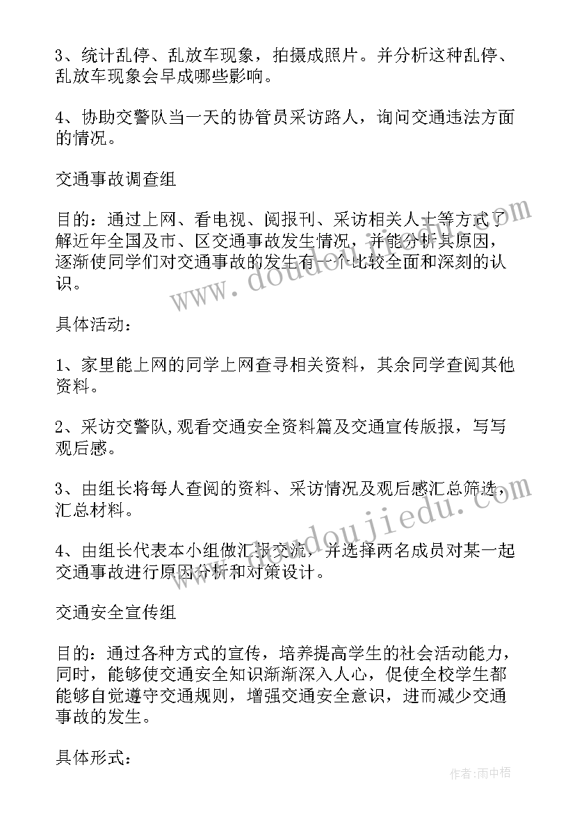 交通安全班会设计方案(模板10篇)