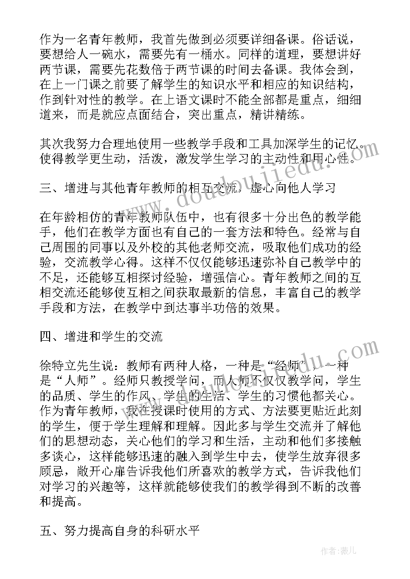 最新青年教师座谈会会议记录(优质8篇)