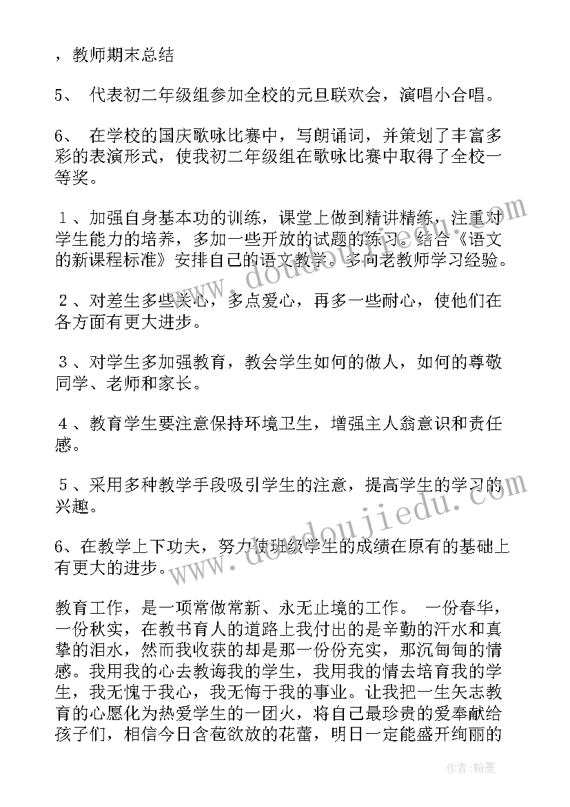 2023年六年级期末个人总结(汇总9篇)