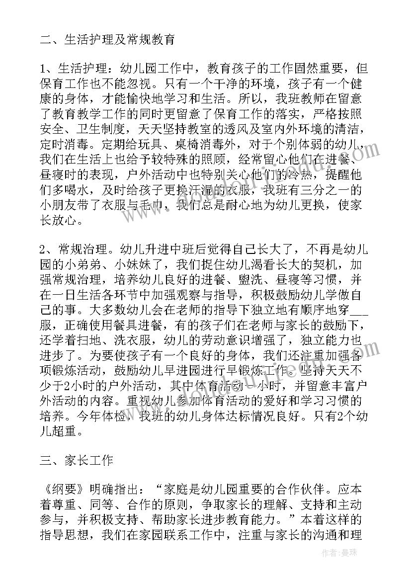 2023年大班下学期配班个人工作总结 中班下学期配班个人工作总结(通用6篇)