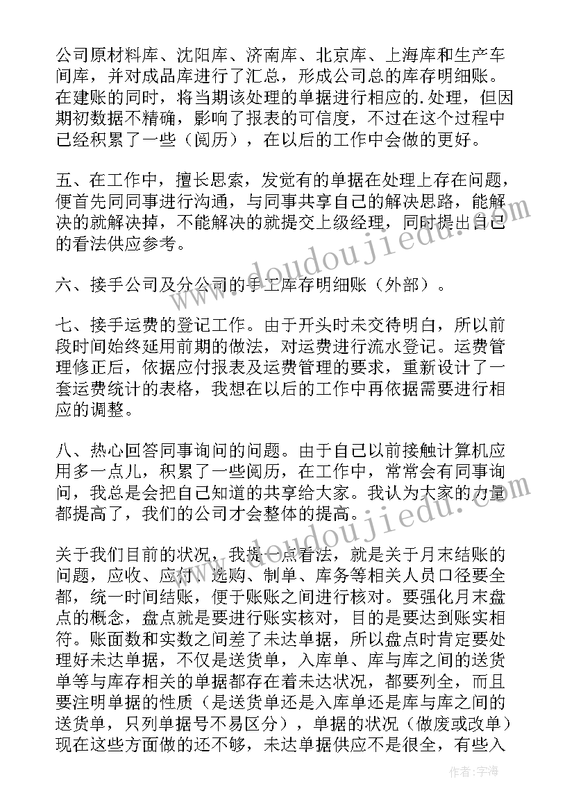 最新财务人员转正申请书(优秀7篇)