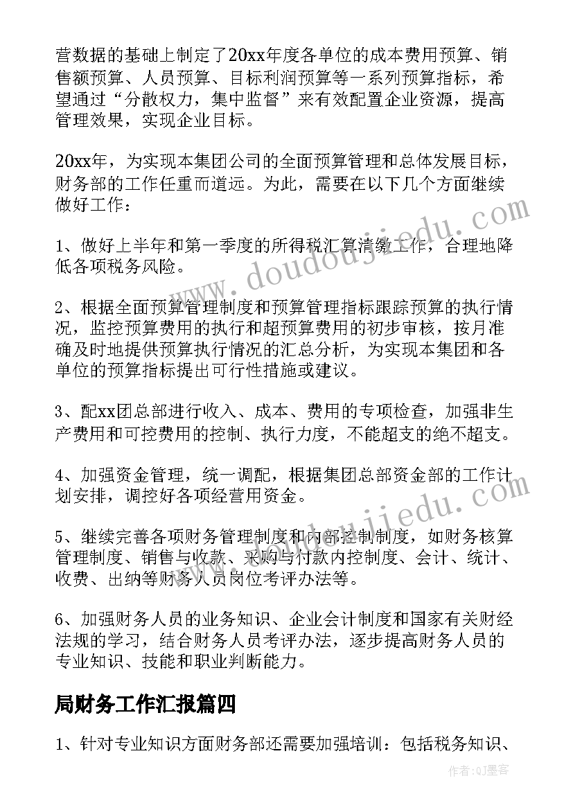 最新局财务工作汇报 财务工作总结及工作计划(优质7篇)