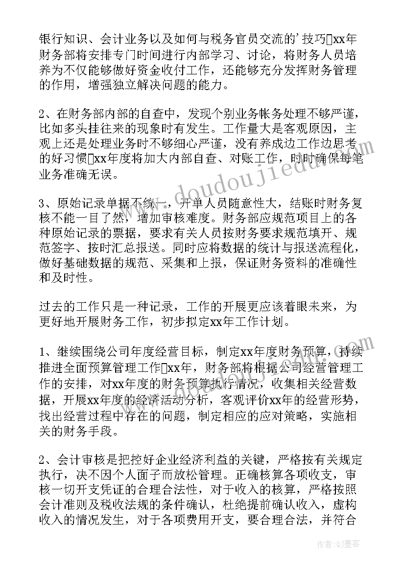 最新局财务工作汇报 财务工作总结及工作计划(优质7篇)