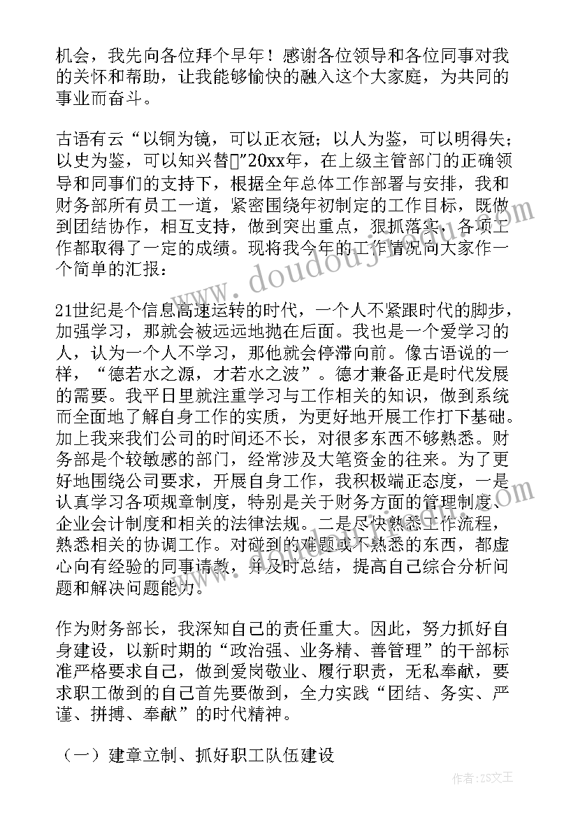 公司财务述职报告(实用10篇)