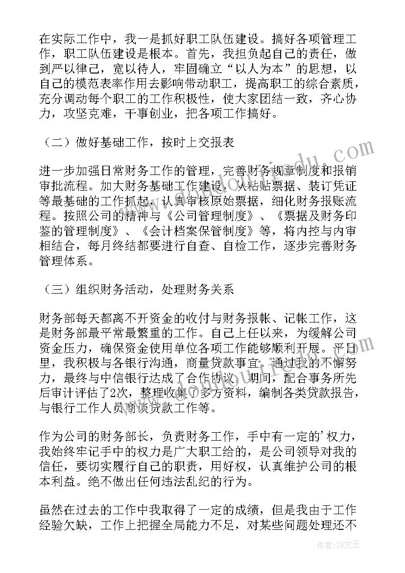 公司财务述职报告(实用10篇)