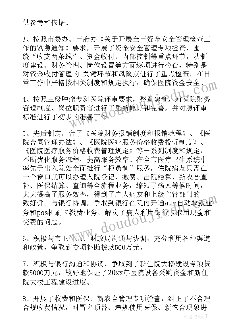 公司财务述职报告(实用10篇)