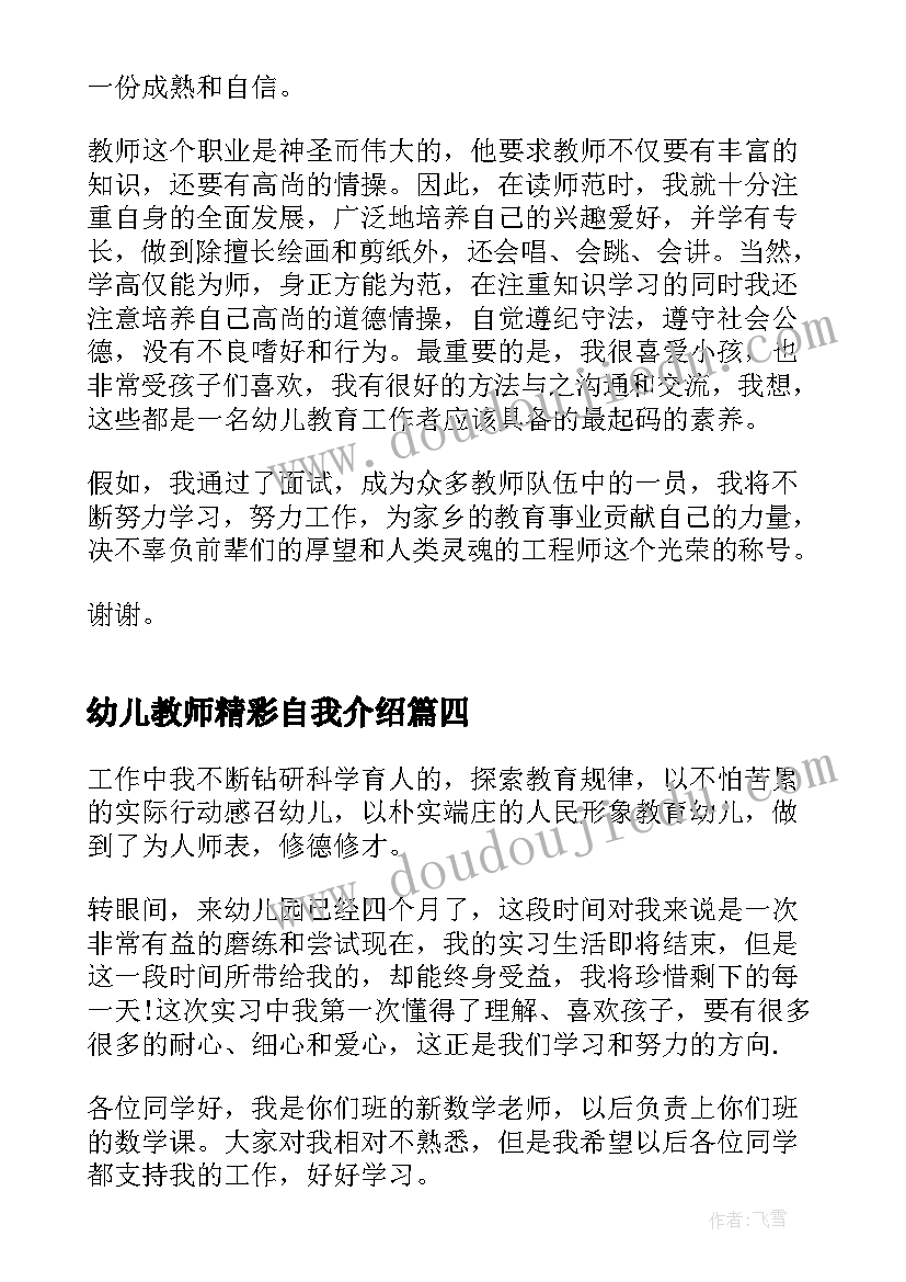 幼儿教师精彩自我介绍(实用7篇)