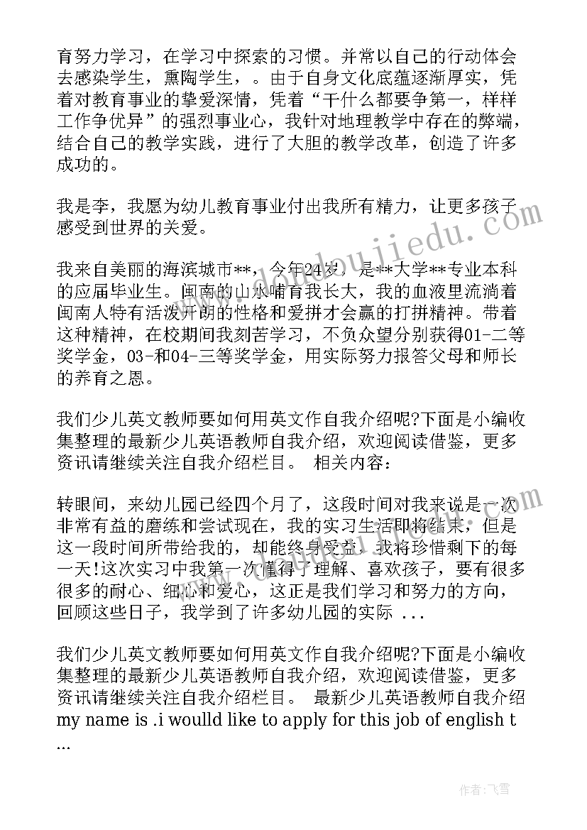 幼儿教师精彩自我介绍(实用7篇)