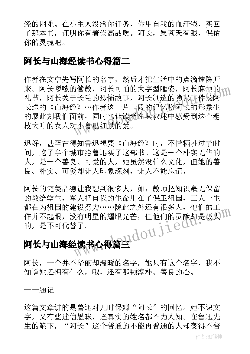 2023年阿长与山海经读书心得(优秀7篇)