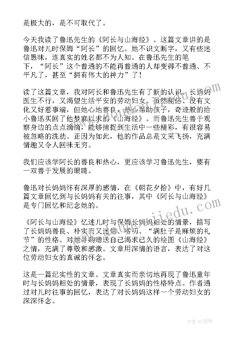 2023年阿长与山海经读书心得(优秀7篇)