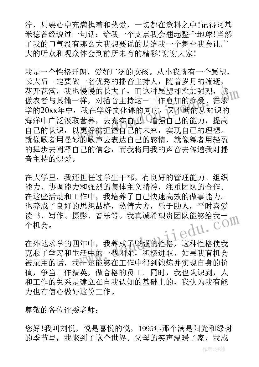 最新面试播音员自我介绍学生(模板5篇)