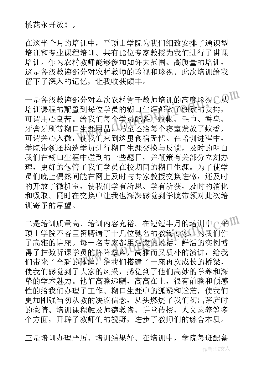 2023年园长培训班学员代表发言稿(模板7篇)