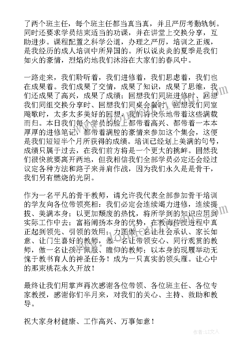 2023年园长培训班学员代表发言稿(模板7篇)