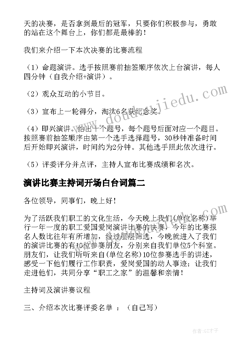 最新演讲比赛主持词开场白台词 演讲比赛主持人开场白(通用10篇)