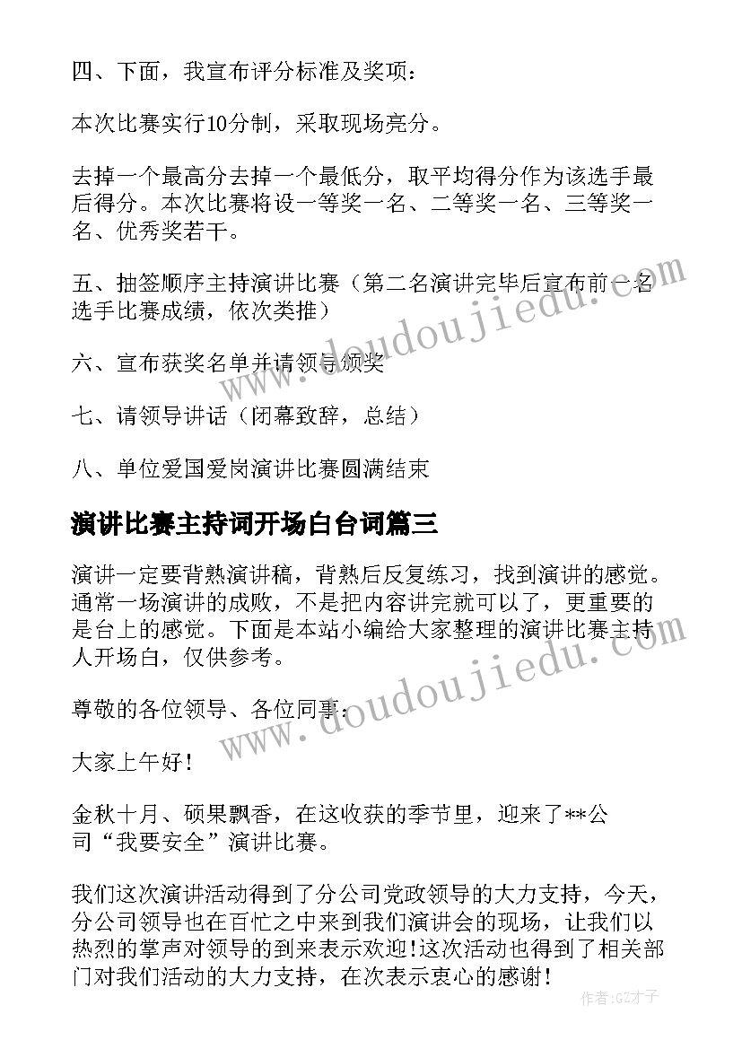 最新演讲比赛主持词开场白台词 演讲比赛主持人开场白(通用10篇)