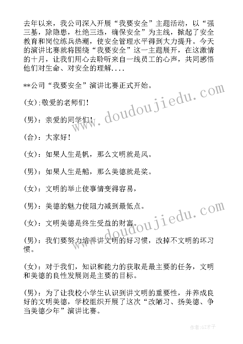 最新演讲比赛主持词开场白台词 演讲比赛主持人开场白(通用10篇)