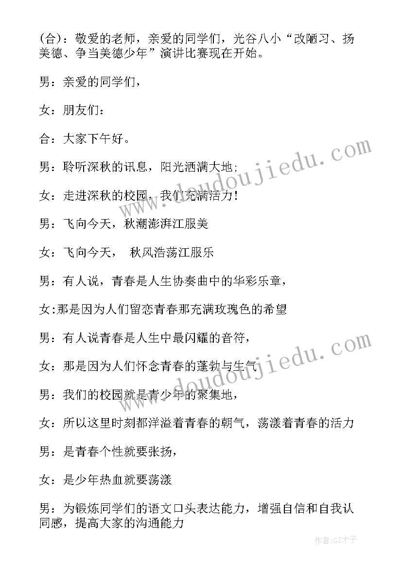 最新演讲比赛主持词开场白台词 演讲比赛主持人开场白(通用10篇)