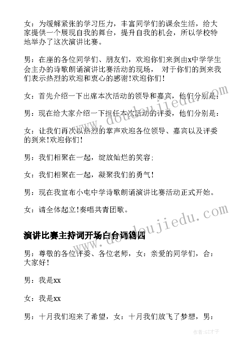 最新演讲比赛主持词开场白台词 演讲比赛主持人开场白(通用10篇)