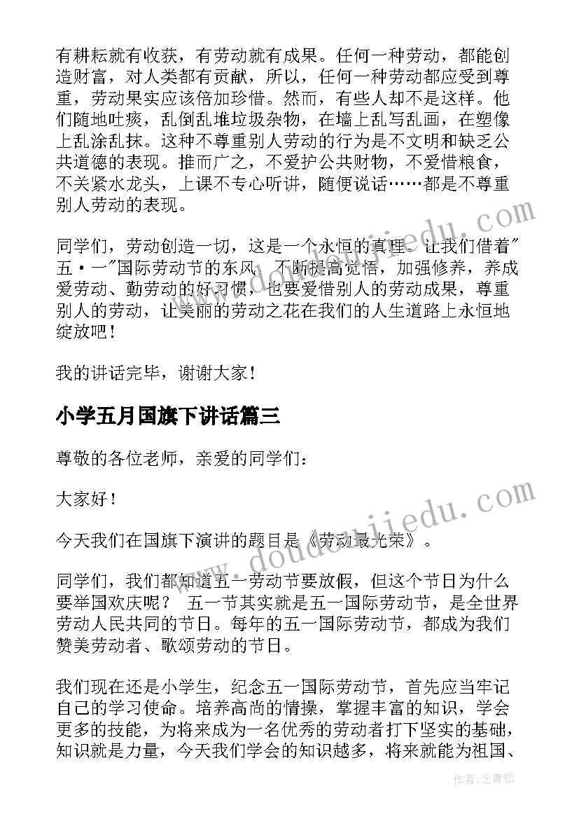 小学五月国旗下讲话(优质5篇)