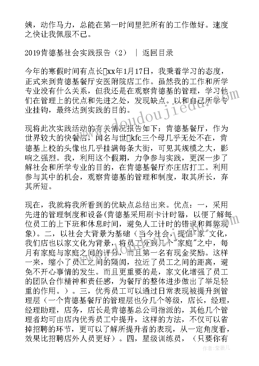 2023年肯德基实践心得(实用5篇)