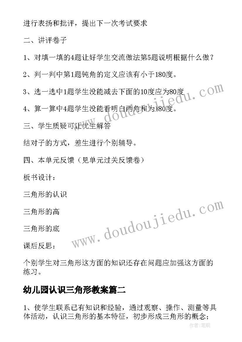 最新幼儿园认识三角形教案(实用10篇)