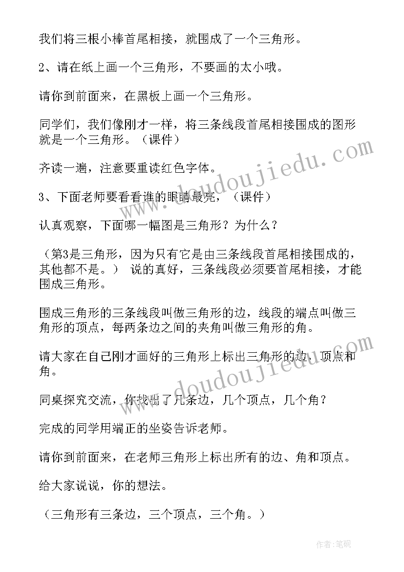 最新幼儿园认识三角形教案(实用10篇)