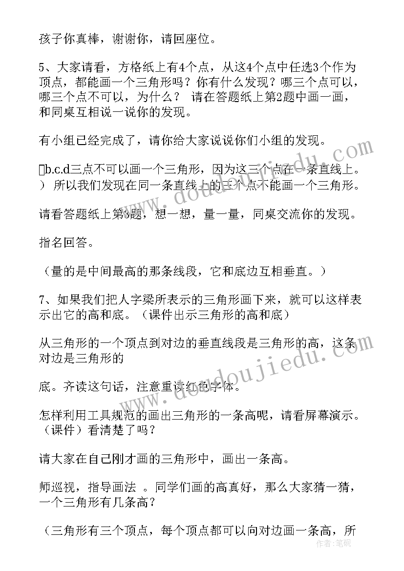 最新幼儿园认识三角形教案(实用10篇)