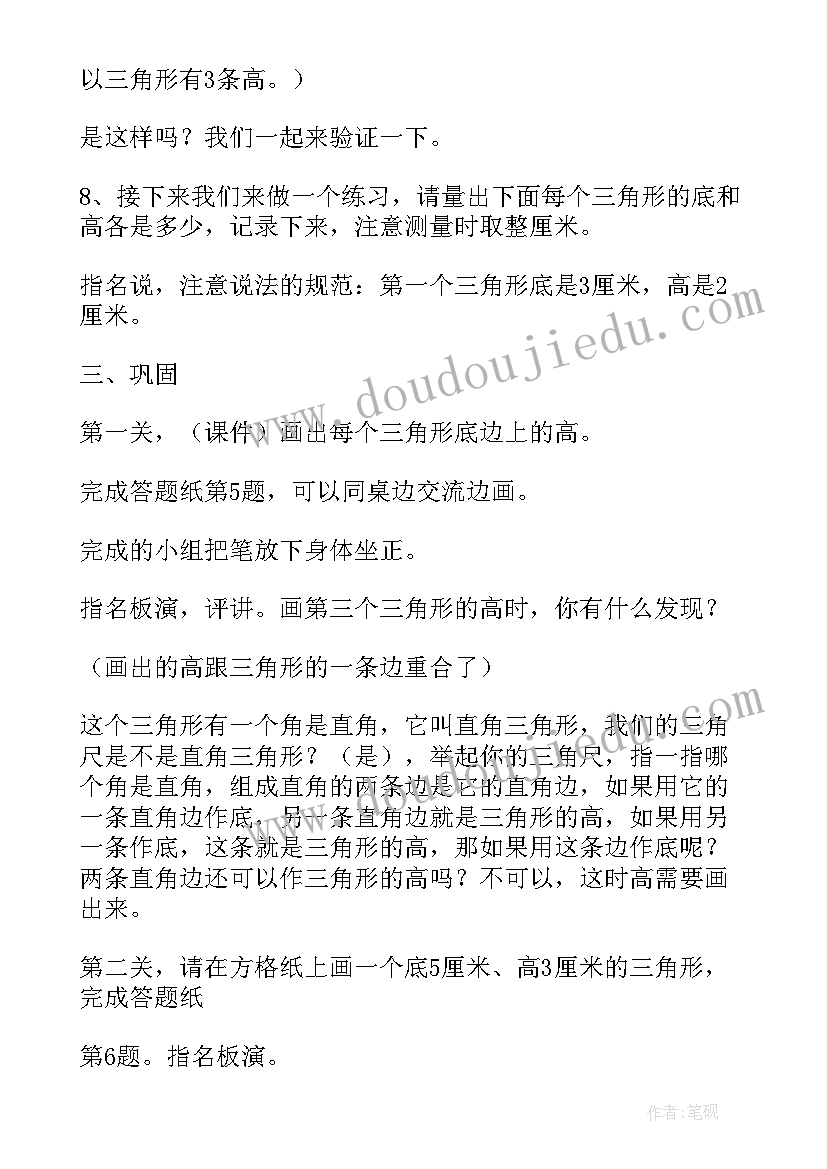 最新幼儿园认识三角形教案(实用10篇)