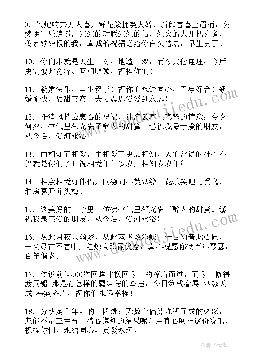 最新朋友结婚的祝福语唯美句子(通用5篇)