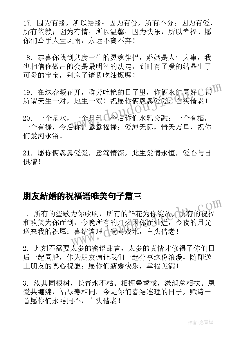 最新朋友结婚的祝福语唯美句子(通用5篇)