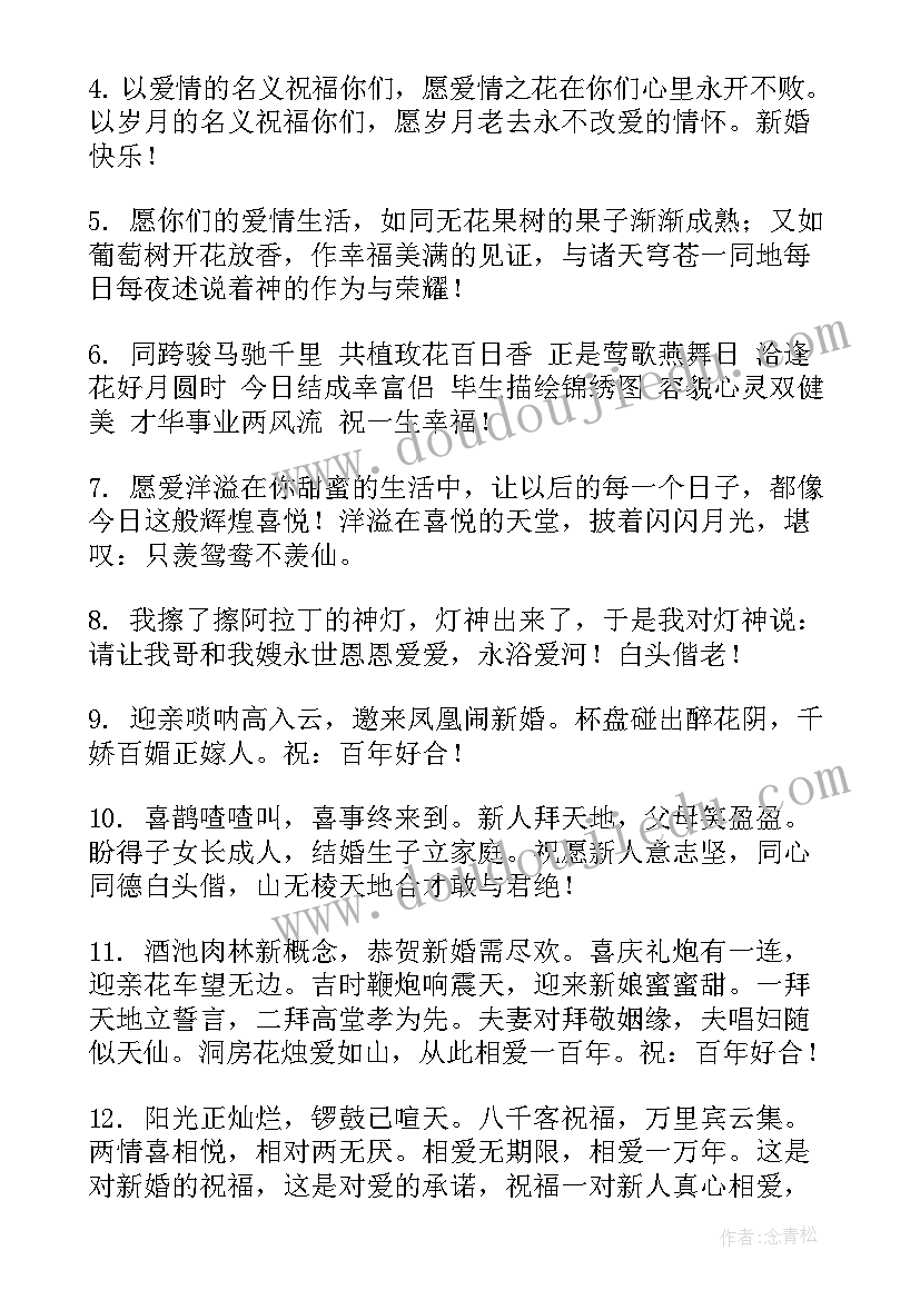 最新朋友结婚的祝福语唯美句子(通用5篇)