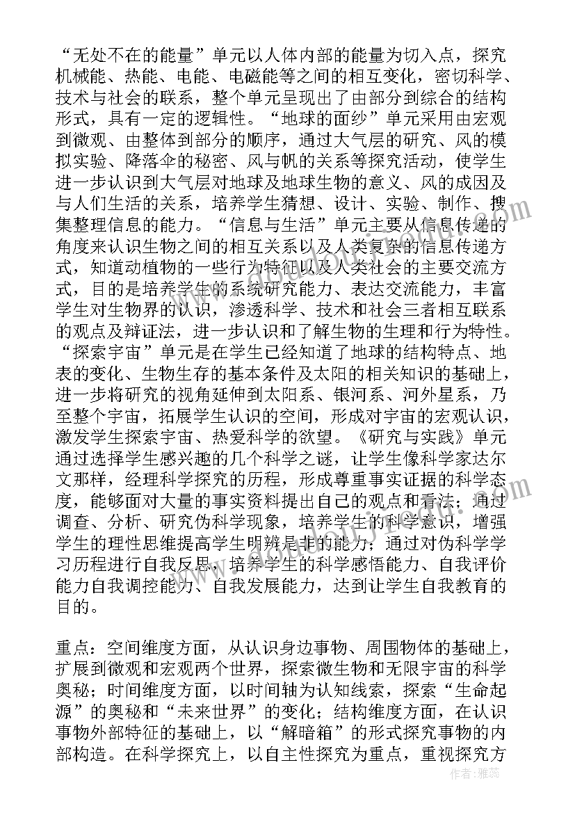 2023年小学六年级科学教学计划教科版 小学六年级科学教学计划(实用10篇)