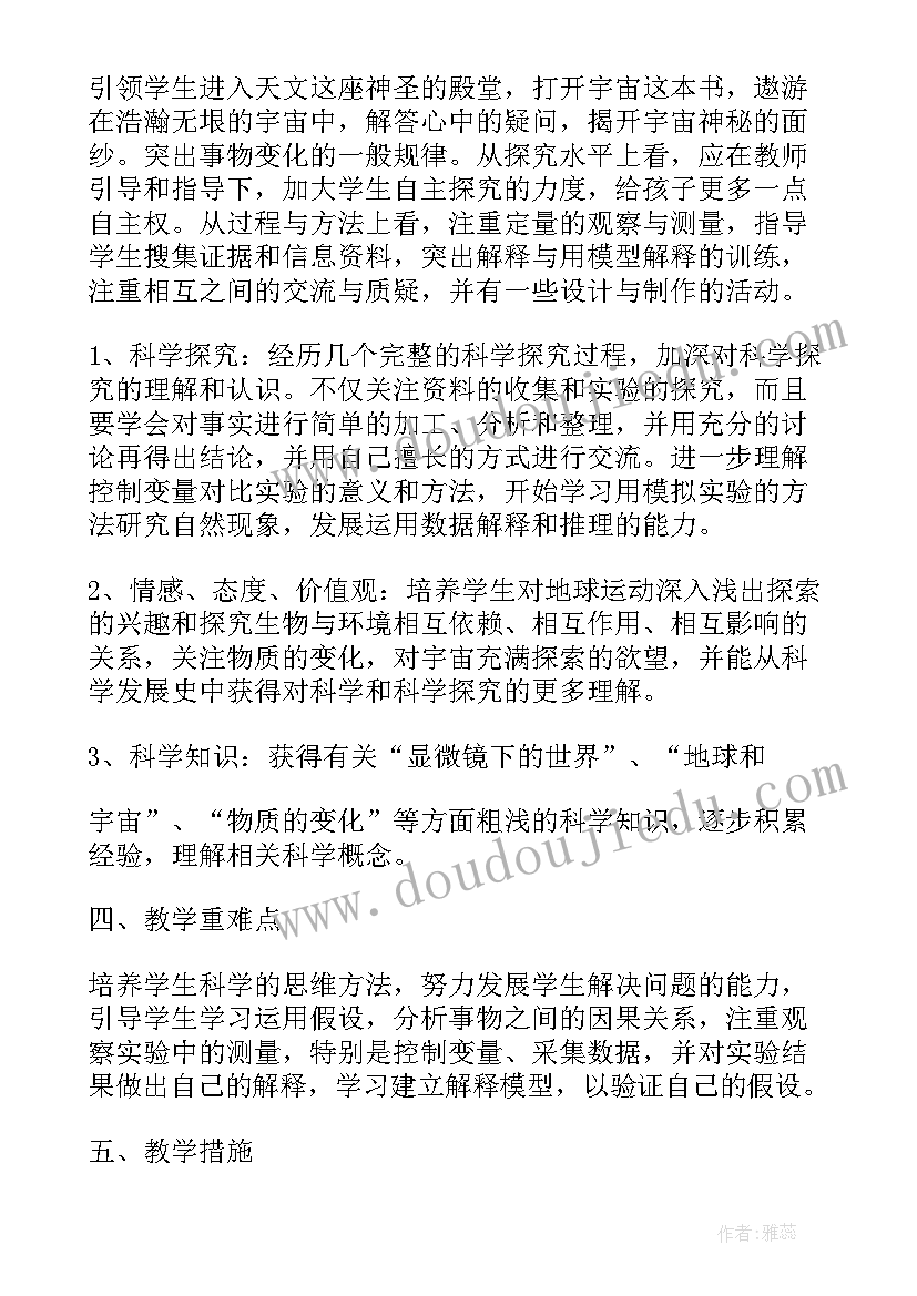 2023年小学六年级科学教学计划教科版 小学六年级科学教学计划(实用10篇)