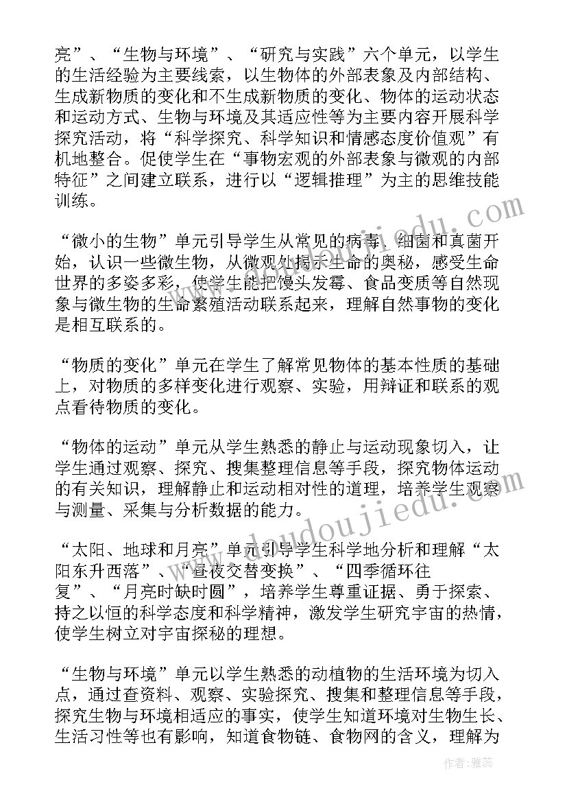 2023年小学六年级科学教学计划教科版 小学六年级科学教学计划(实用10篇)