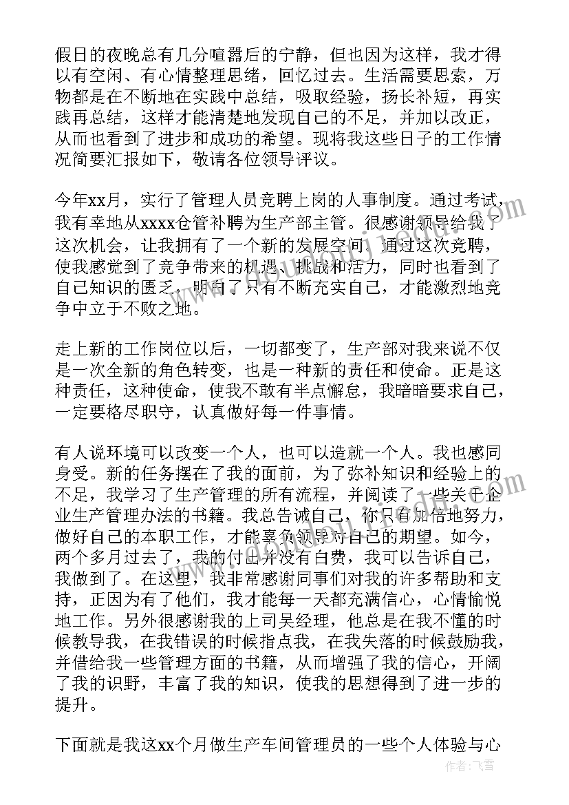 最新生产车间个人总结 生产车间员工个人总结(优质10篇)