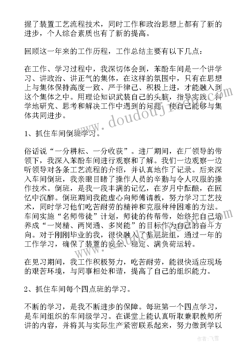 最新生产车间个人总结 生产车间员工个人总结(优质10篇)