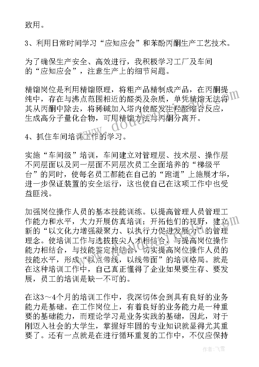 最新生产车间个人总结 生产车间员工个人总结(优质10篇)