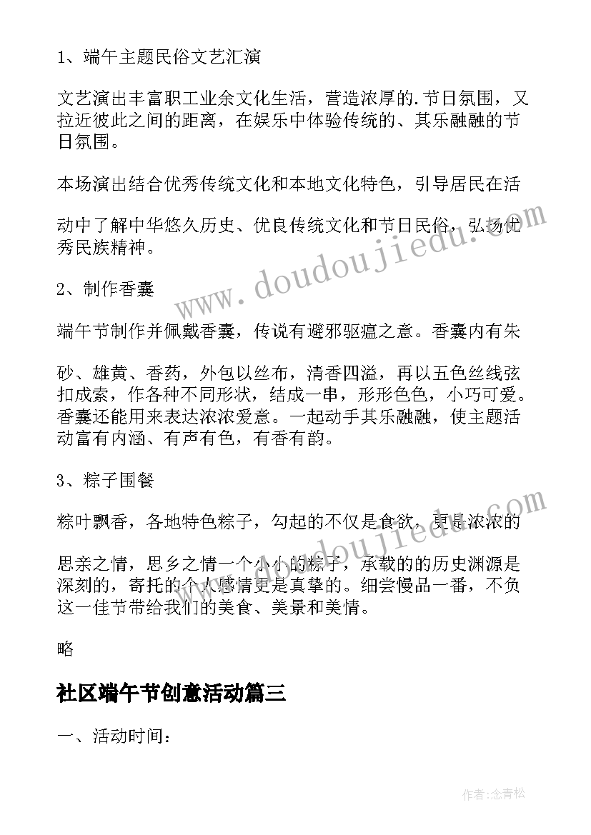 社区端午节创意活动 社区端午节活动方案(精选5篇)