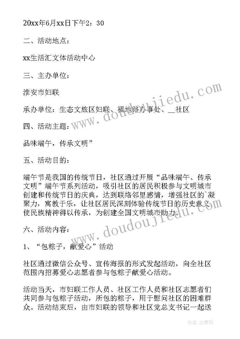 社区端午节创意活动 社区端午节活动方案(精选5篇)