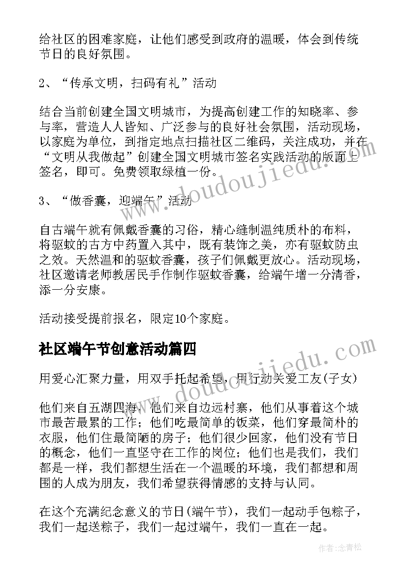 社区端午节创意活动 社区端午节活动方案(精选5篇)