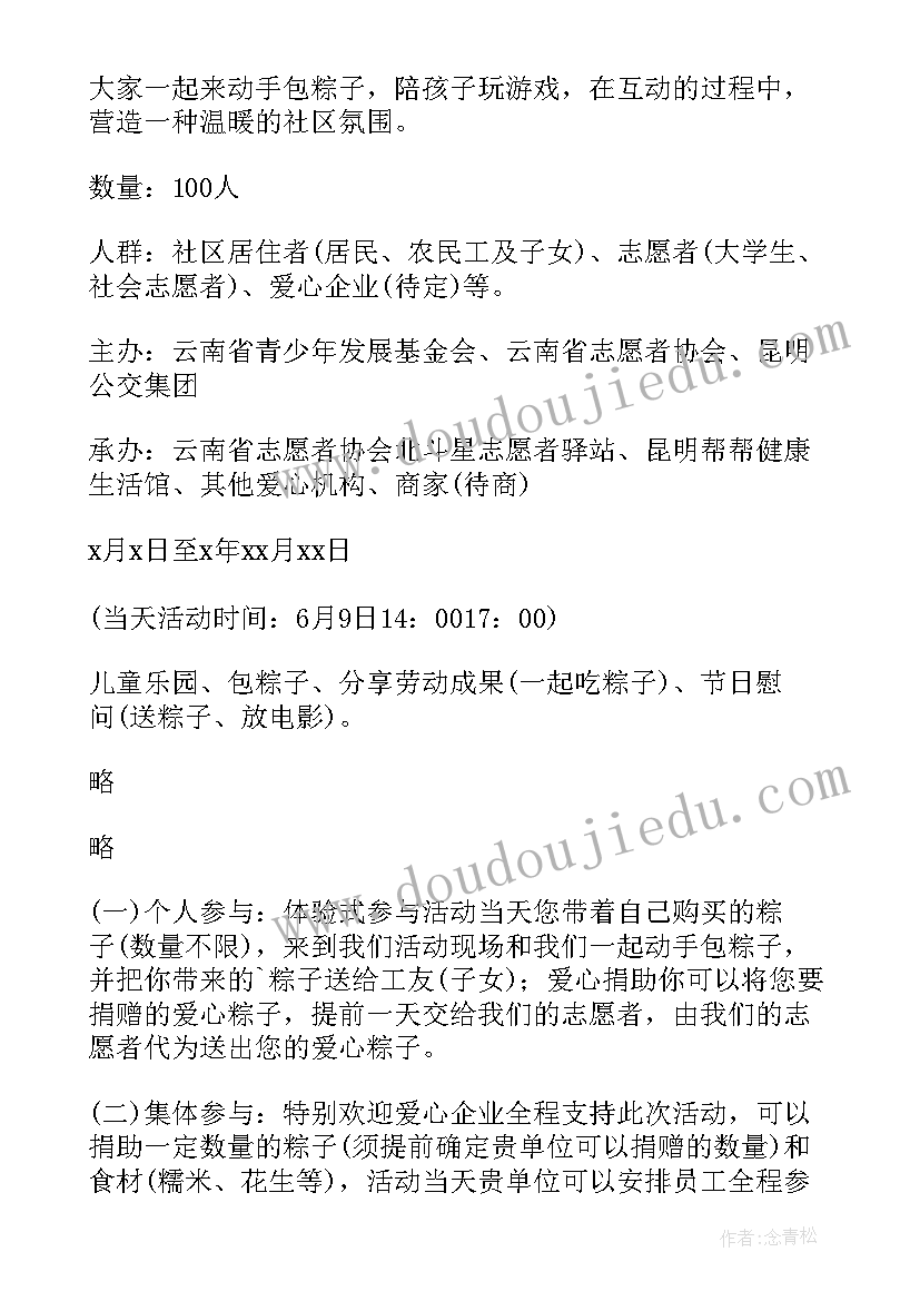 社区端午节创意活动 社区端午节活动方案(精选5篇)