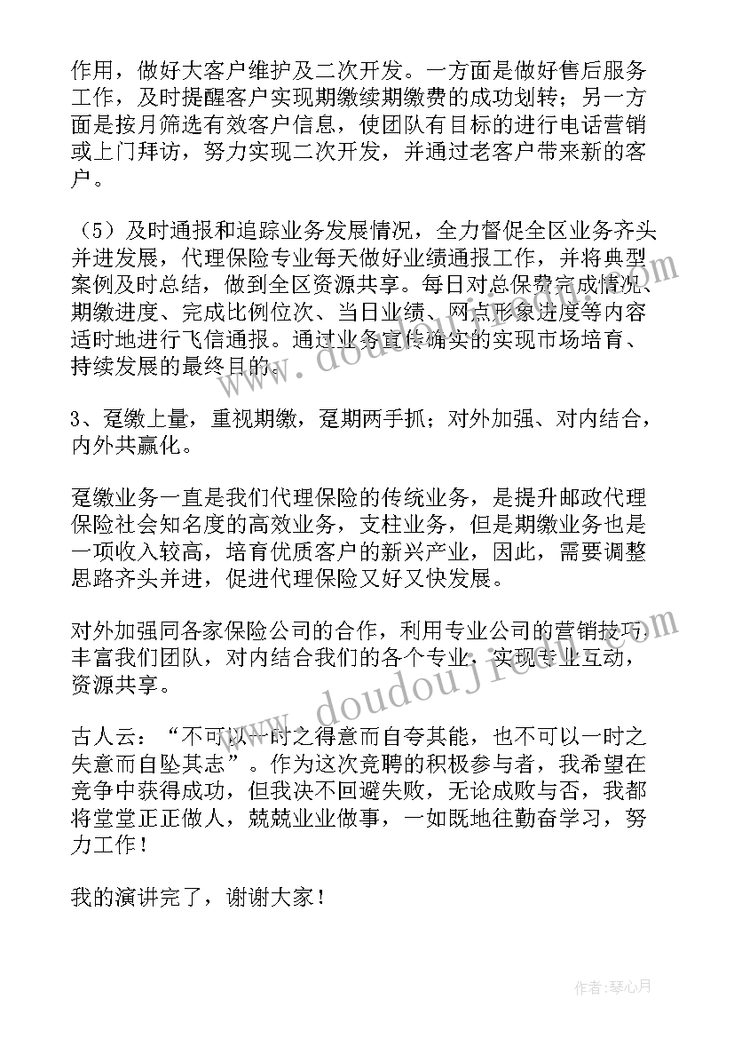 最新竟聘经理演讲(精选8篇)