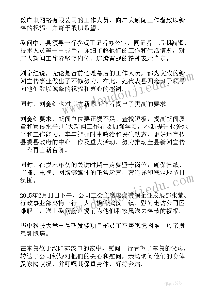 春节前慰问信 疫情期间春节慰问信(优秀9篇)