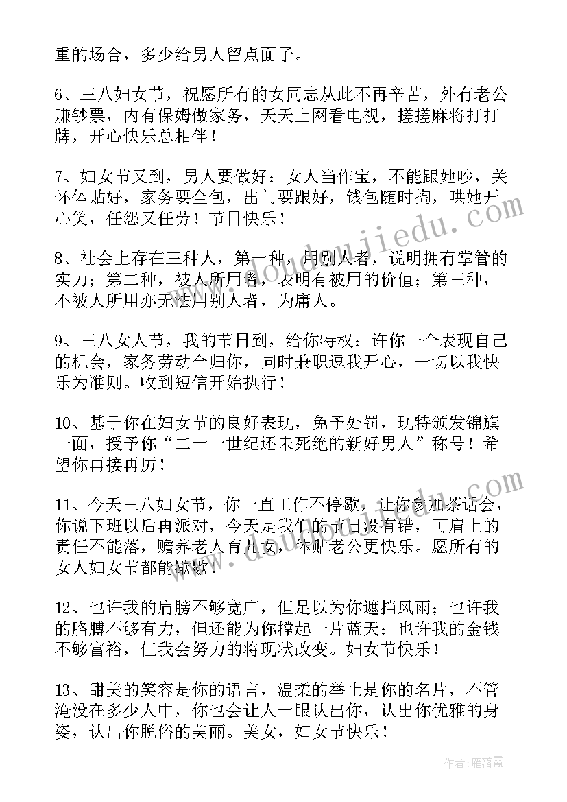 2023年公司三八节祝福语短句 公司三八节祝福语(大全5篇)